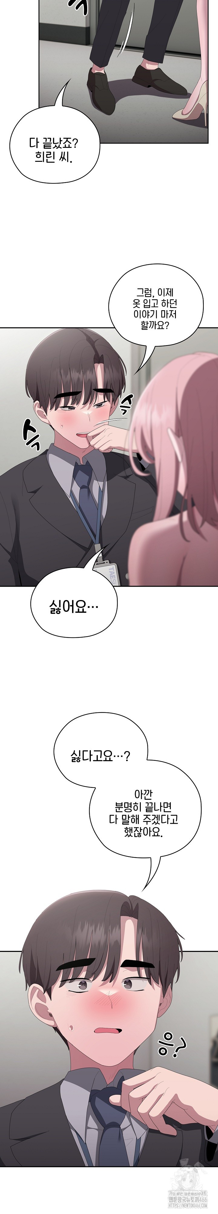 Office Shitbag Alert Raw Chapter 43 image 17
