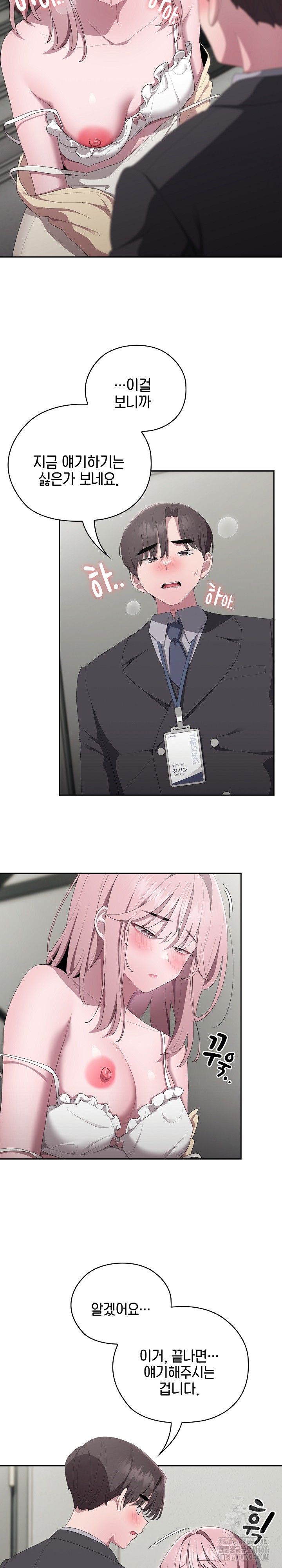 Office Shitbag Alert Raw Chapter 43 image 6