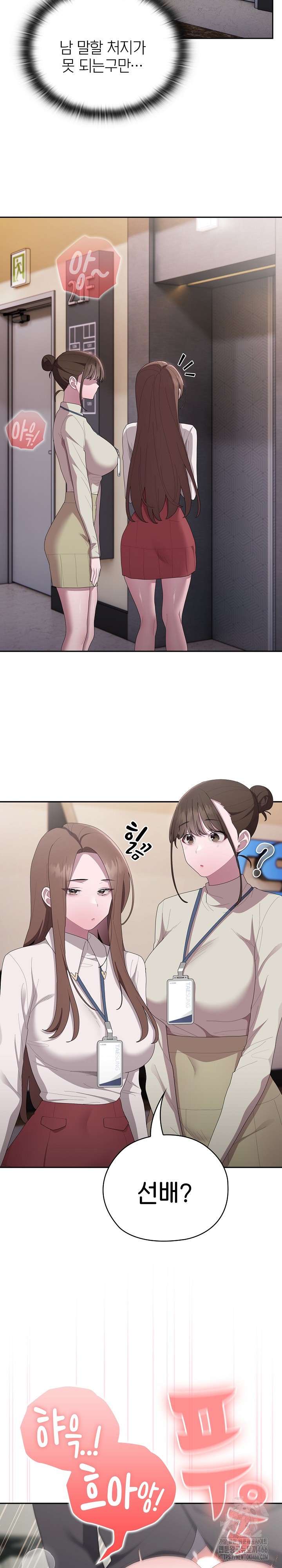 Office Shitbag Alert Raw Chapter 44 image 7