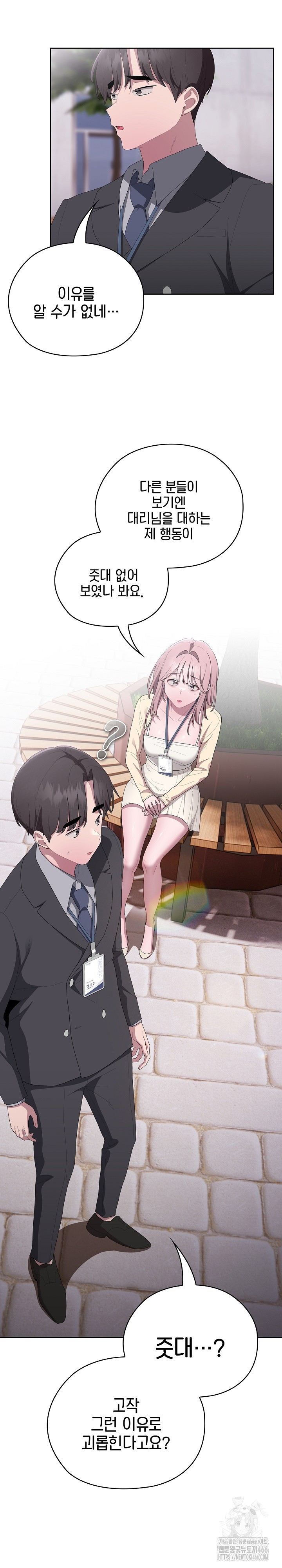 Office Shitbag Alert Raw Chapter 45 image 9