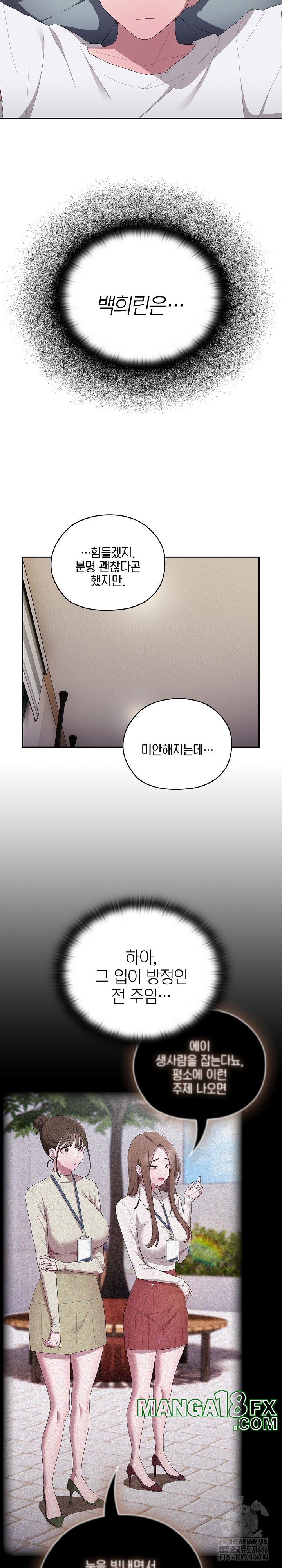 Office Shitbag Alert Raw Chapter 45 image 16