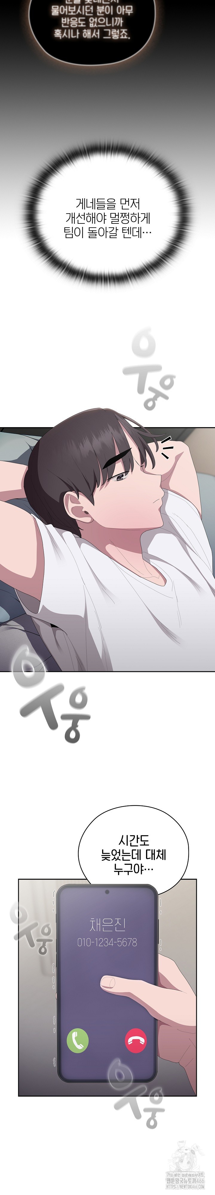 Office Shitbag Alert Raw Chapter 45 image 17