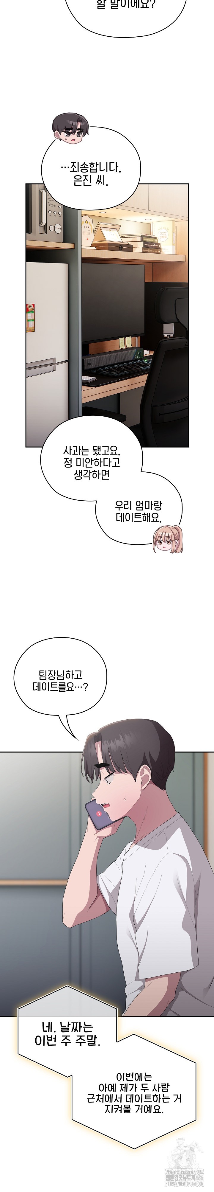 Office Shitbag Alert Raw Chapter 45 image 21