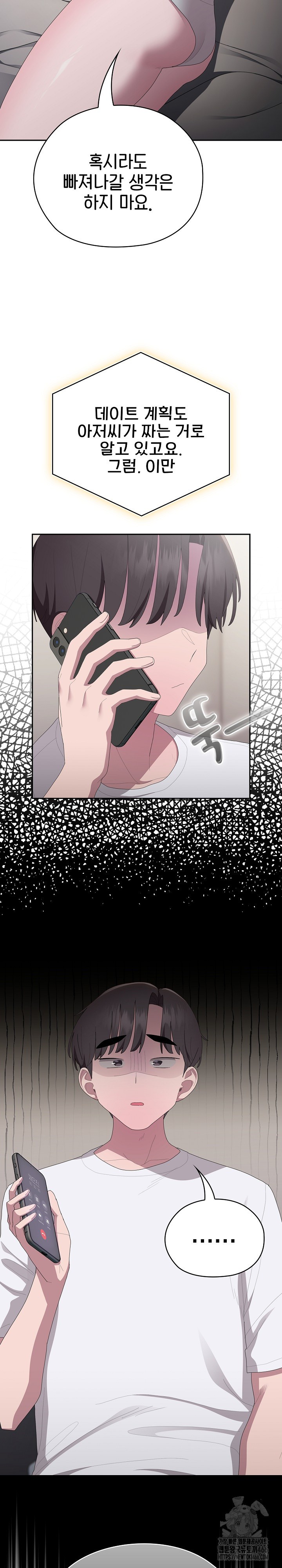 Office Shitbag Alert Raw Chapter 45 image 23