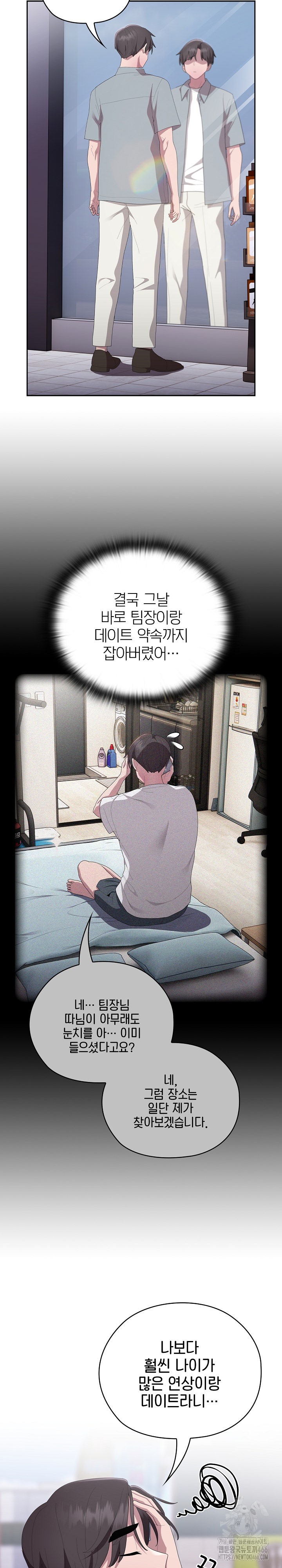 Office Shitbag Alert Raw Chapter 45 image 25