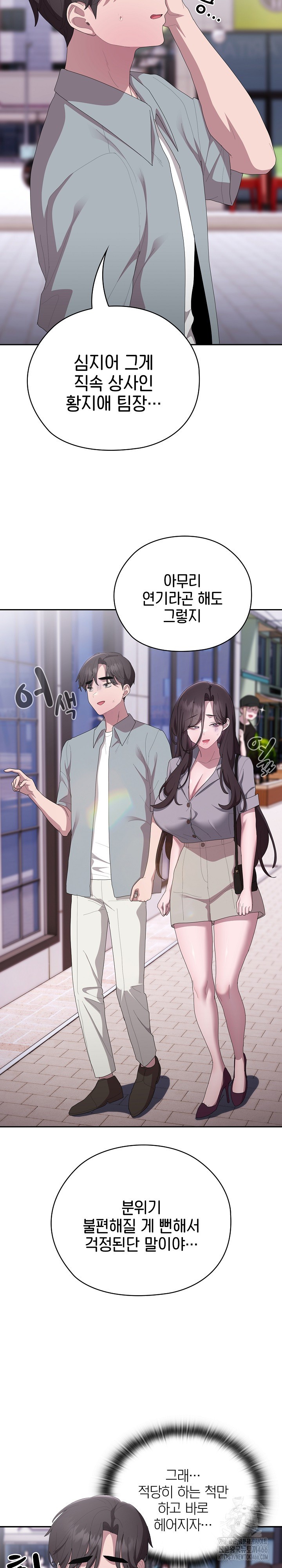 Office Shitbag Alert Raw Chapter 45 image 26