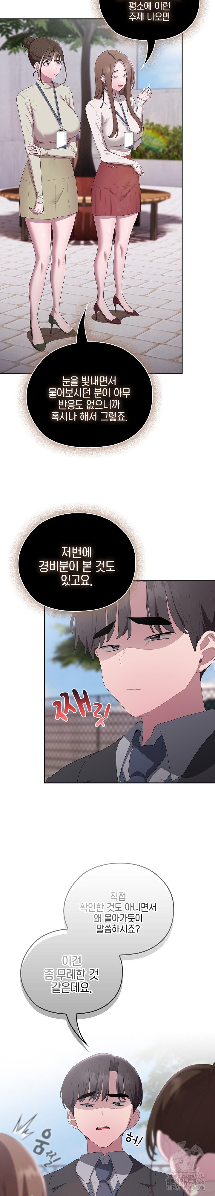 Office Shitbag Alert Raw Chapter 45 image 3