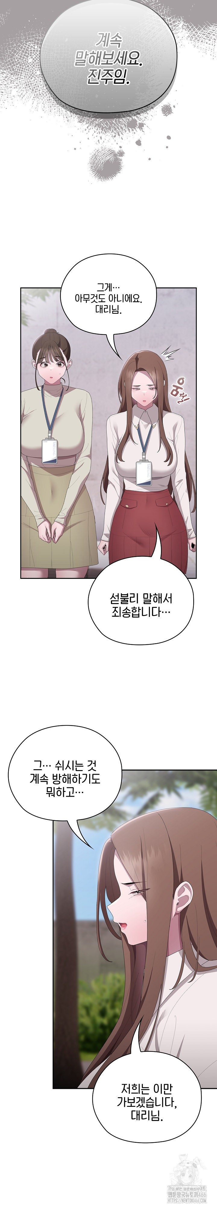 Office Shitbag Alert Raw Chapter 45 image 6