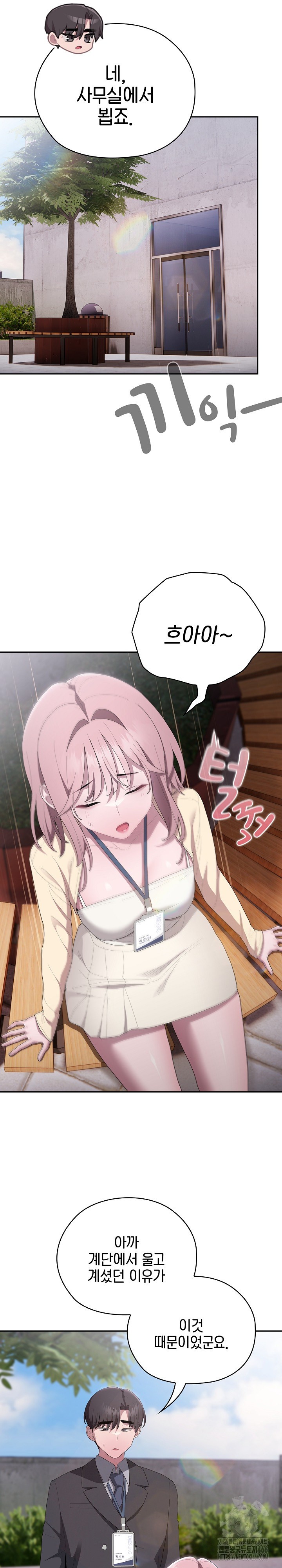 Office Shitbag Alert Raw Chapter 45 image 7