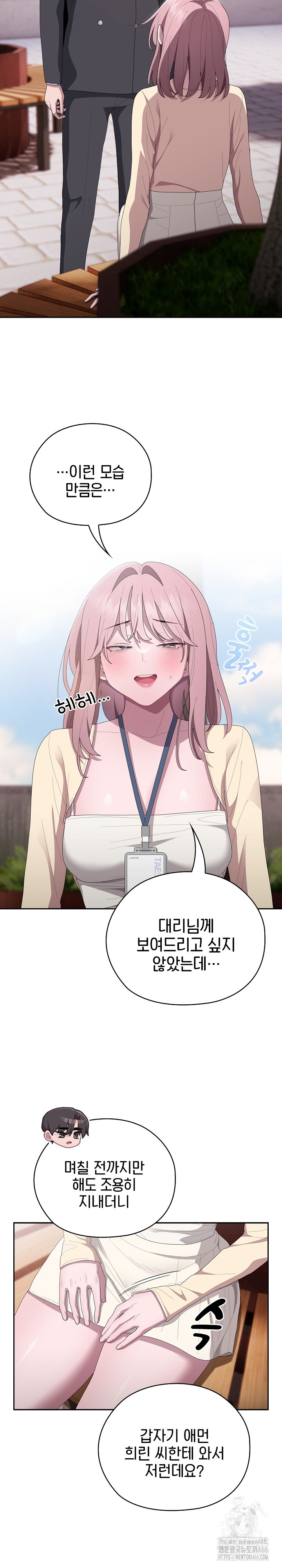 Office Shitbag Alert Raw Chapter 45 image 8