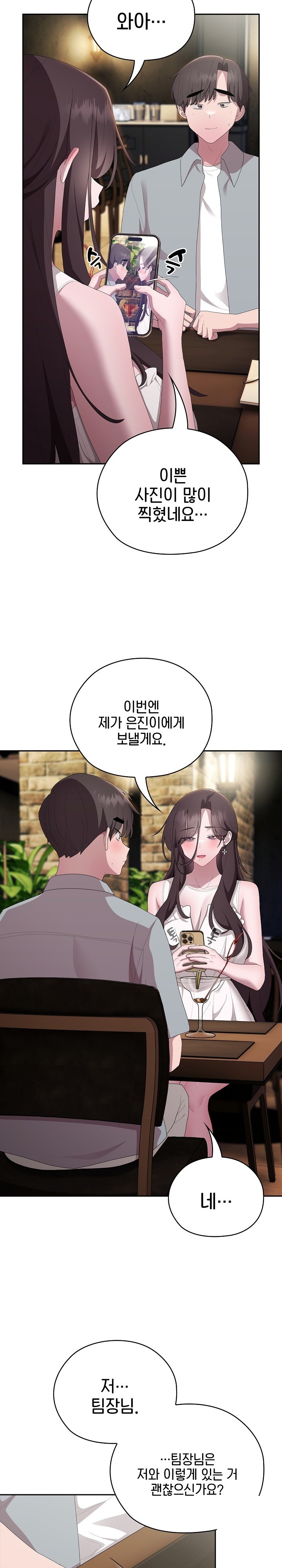 Office Shitbag Alert Raw Chapter 46 image 11