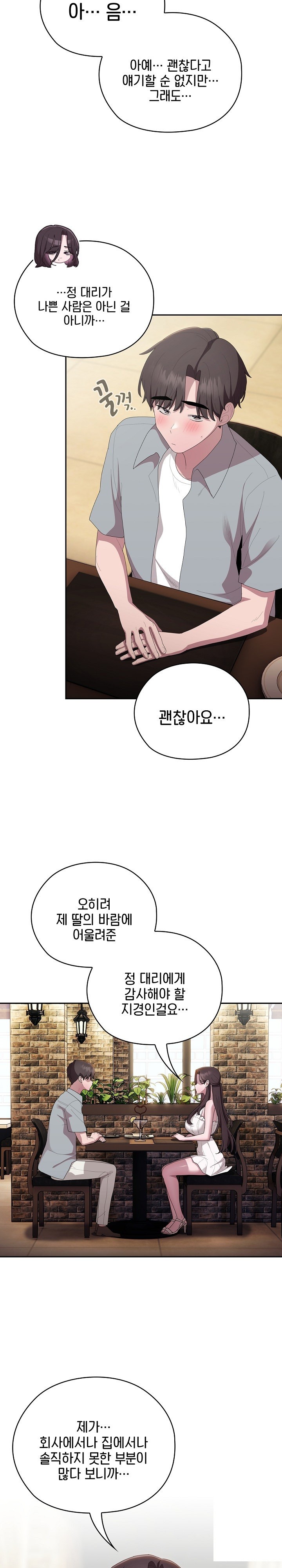 Office Shitbag Alert Raw Chapter 46 image 13