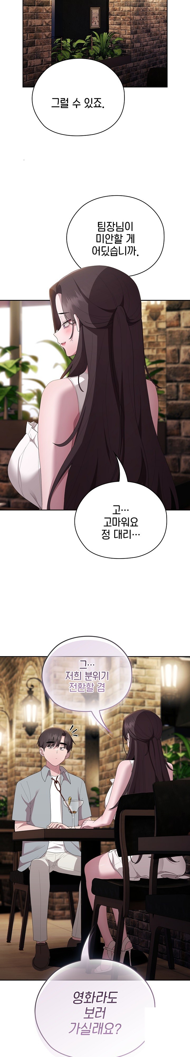 Office Shitbag Alert Raw Chapter 46 image 14