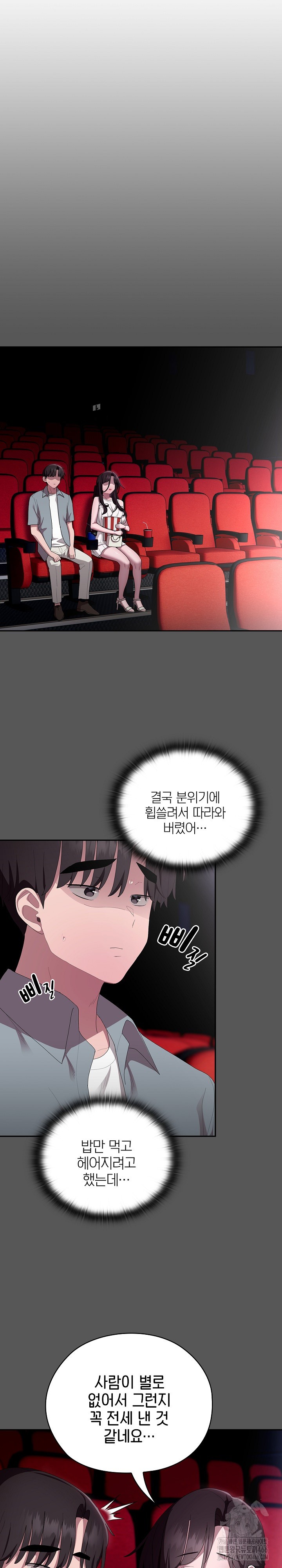 Office Shitbag Alert Raw Chapter 46 image 16