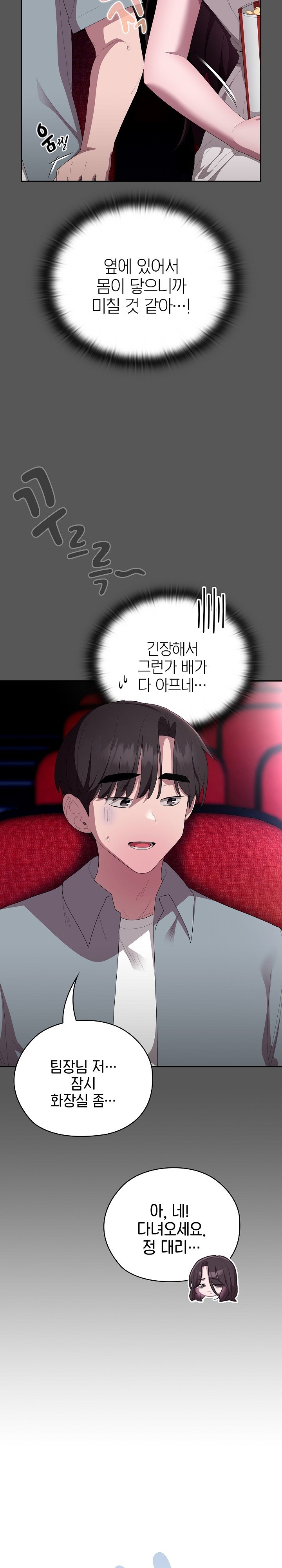Office Shitbag Alert Raw Chapter 46 image 18