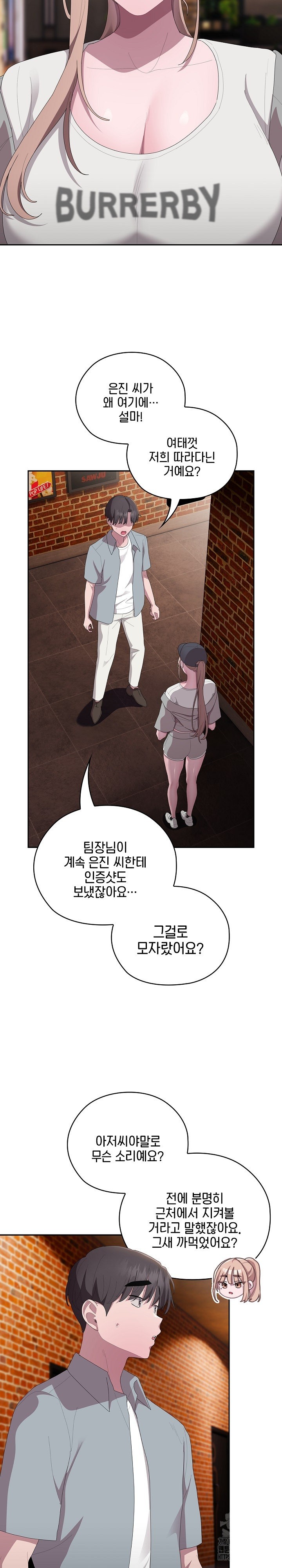 Office Shitbag Alert Raw Chapter 46 image 21