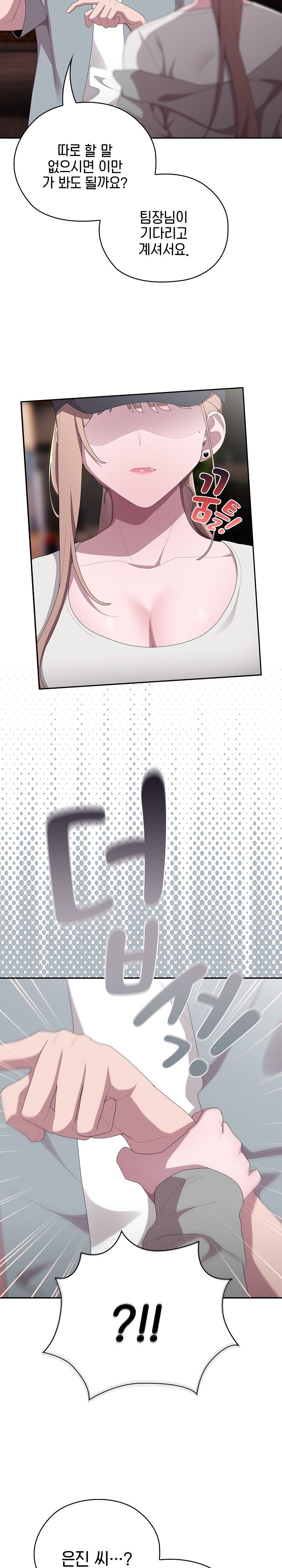 Office Shitbag Alert Raw Chapter 46 image 23