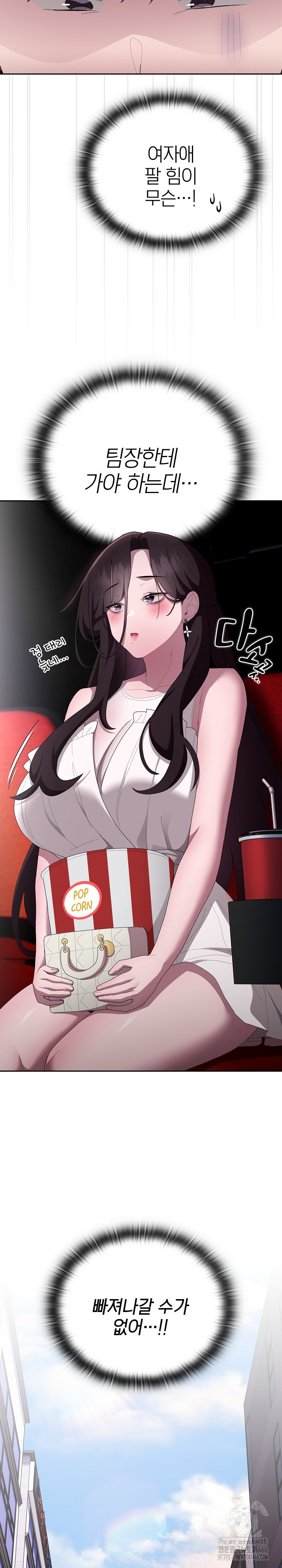Office Shitbag Alert Raw Chapter 46 image 25
