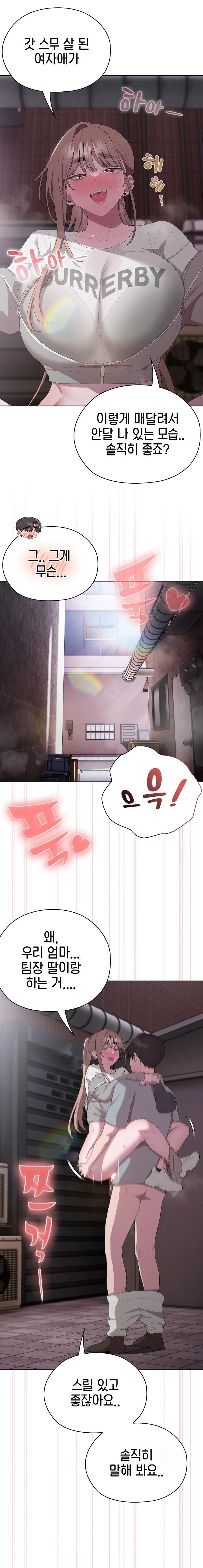 Office Shitbag Alert Raw Chapter 47 image 13