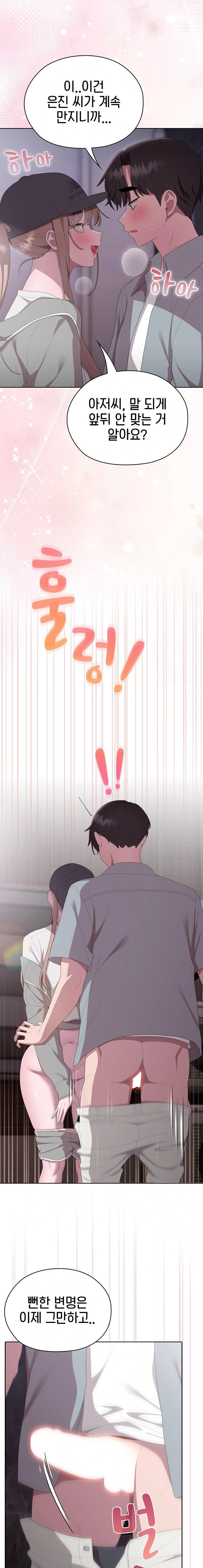 Office Shitbag Alert Raw Chapter 47 image 4