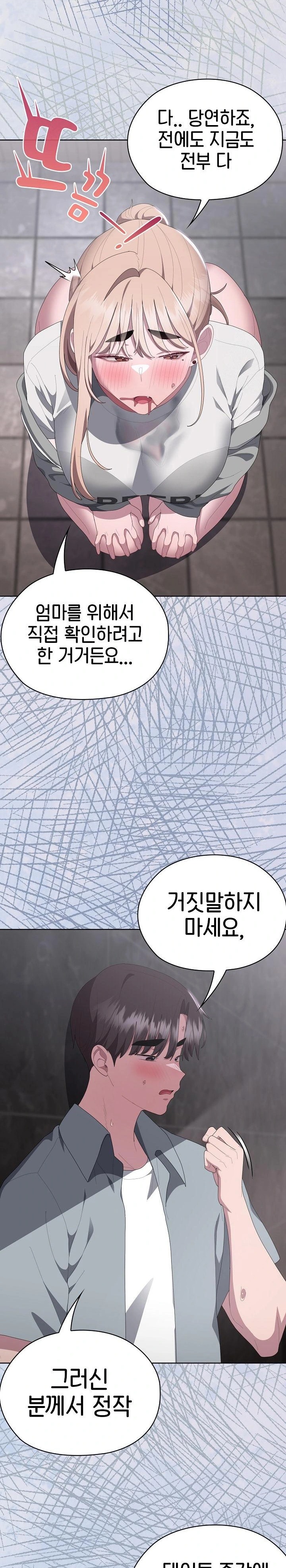 Office Shitbag Alert Raw Chapter 48 image 9