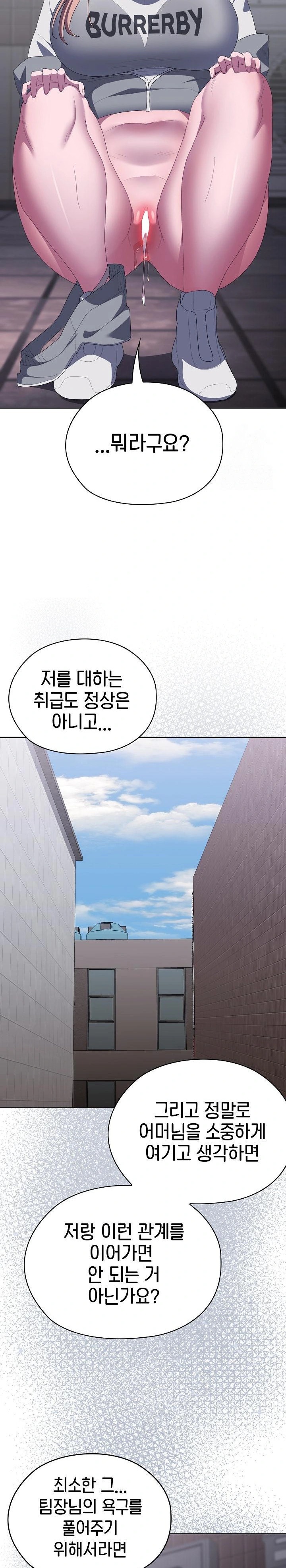 Office Shitbag Alert Raw Chapter 48 image 11