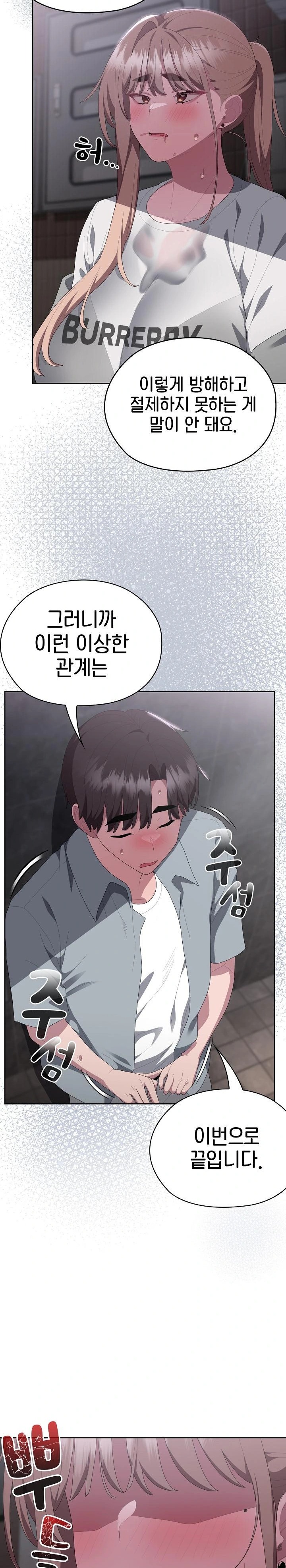 Office Shitbag Alert Raw Chapter 48 image 12