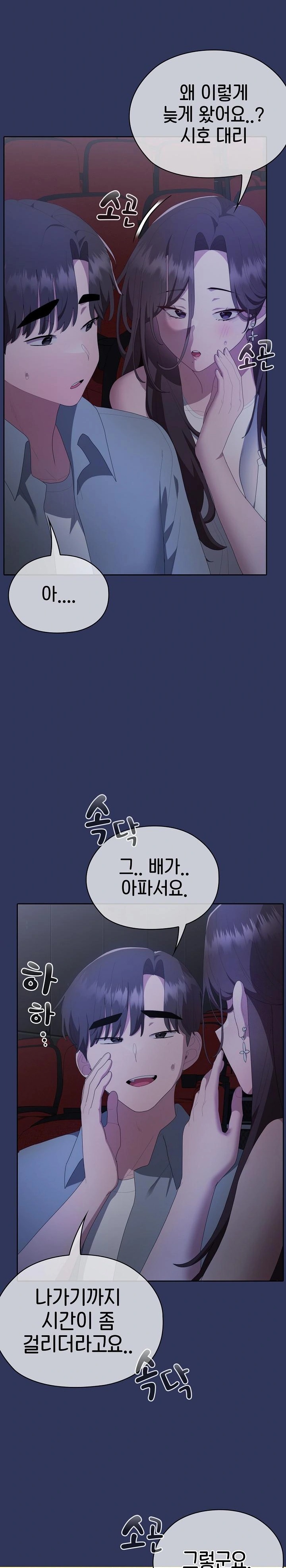 Office Shitbag Alert Raw Chapter 48 image 19