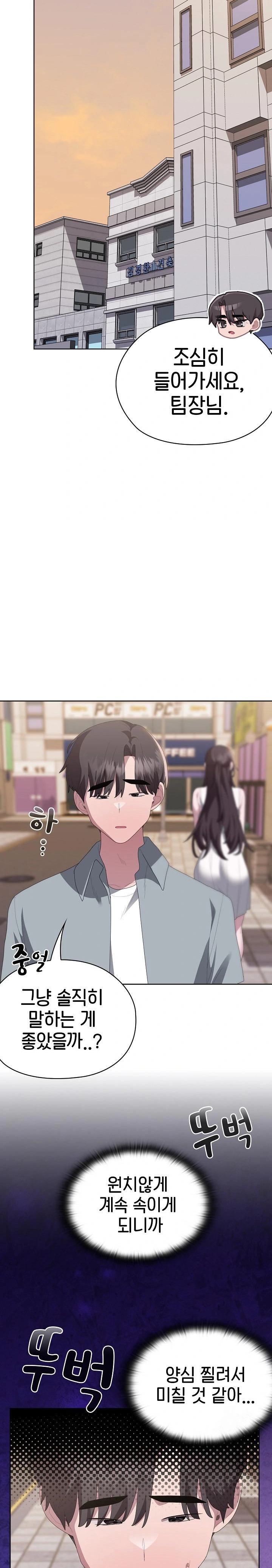 Office Shitbag Alert Raw Chapter 48 image 29
