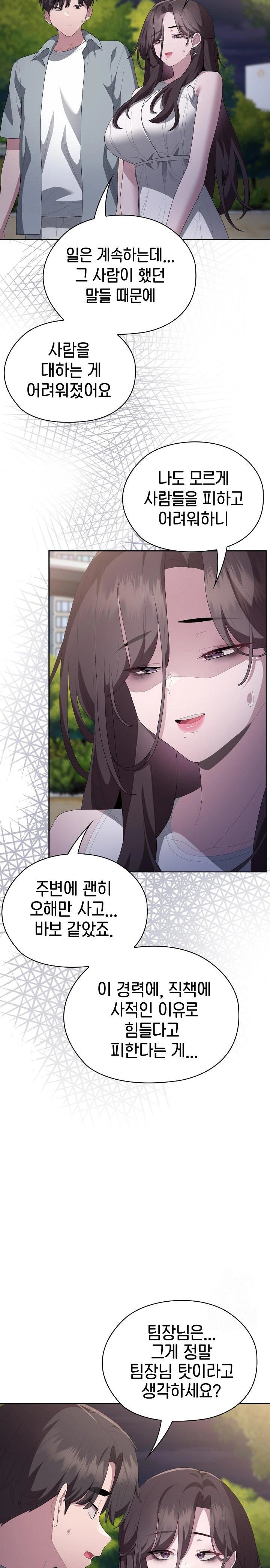 Office Shitbag Alert Raw Chapter 49 image 12