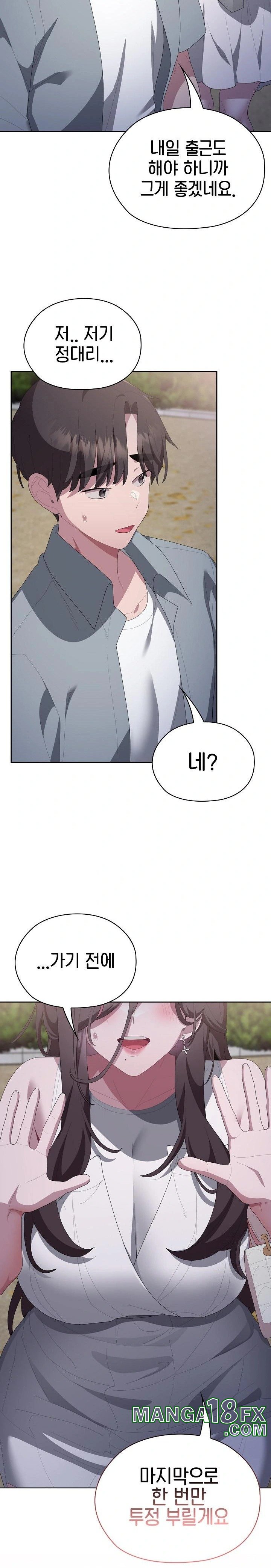 Office Shitbag Alert Raw Chapter 49 image 15