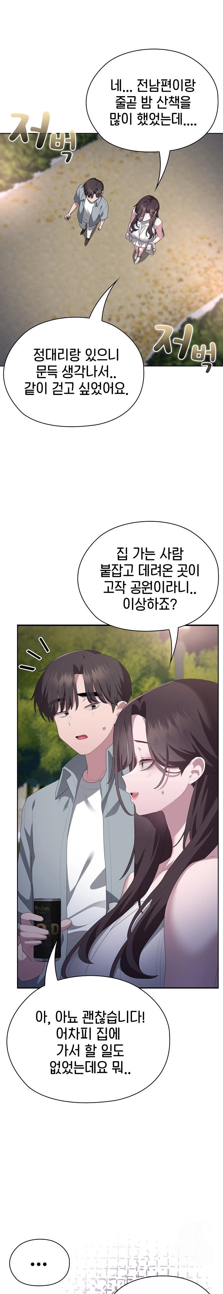 Office Shitbag Alert Raw Chapter 49 image 1