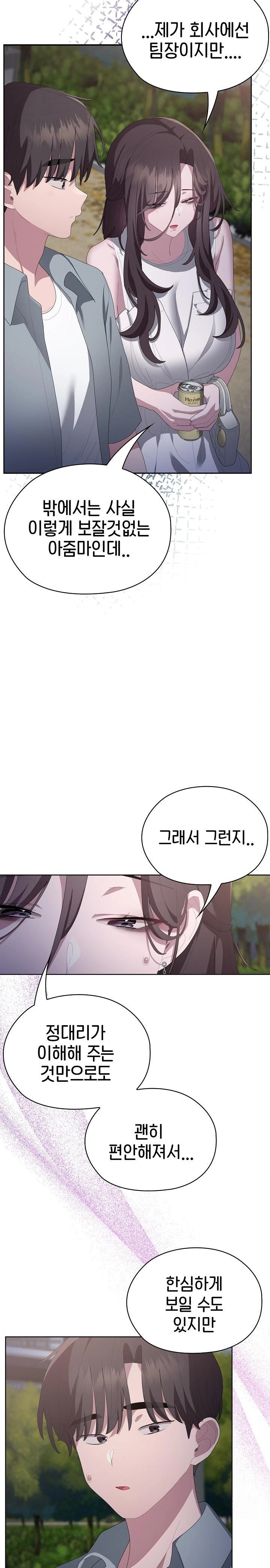 Office Shitbag Alert Raw Chapter 49 image 2