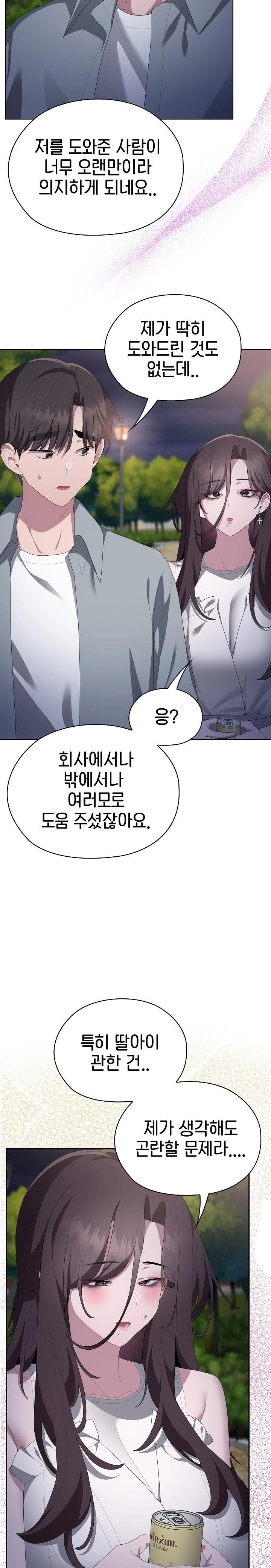 Office Shitbag Alert Raw Chapter 49 image 3