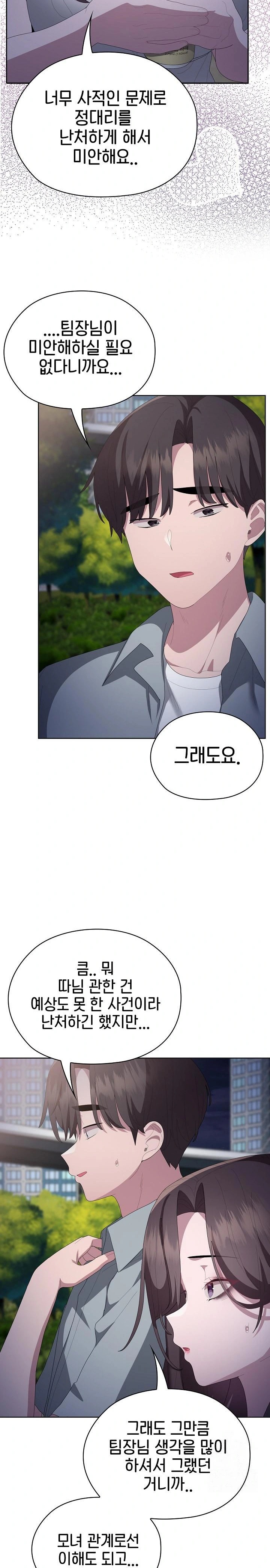 Office Shitbag Alert Raw Chapter 49 image 4