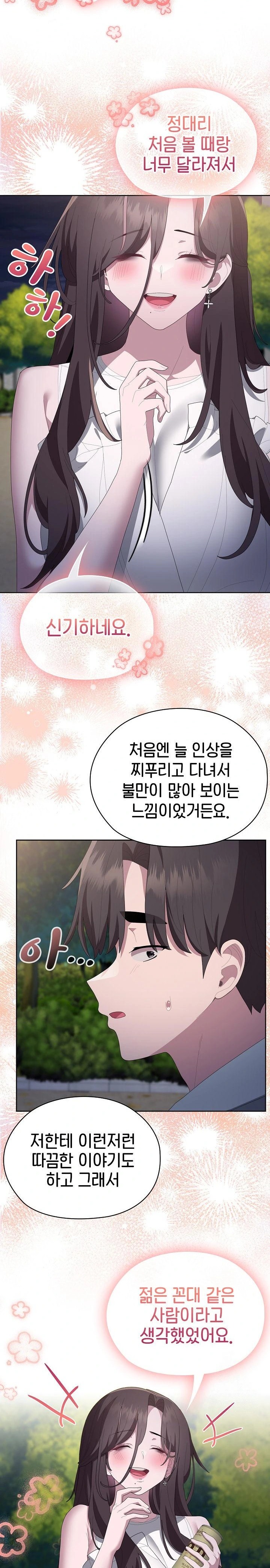 Office Shitbag Alert Raw Chapter 49 image 6