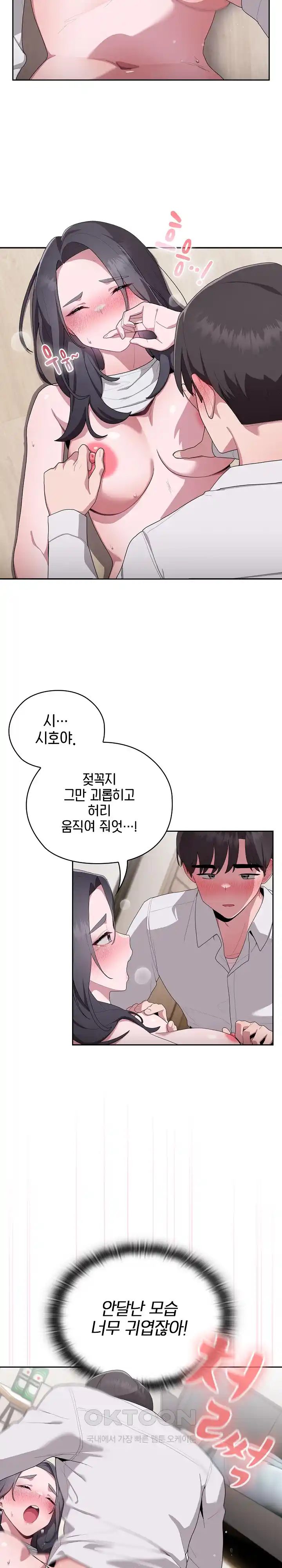 Office Shitbag Alert Raw Chapter 5 image 14