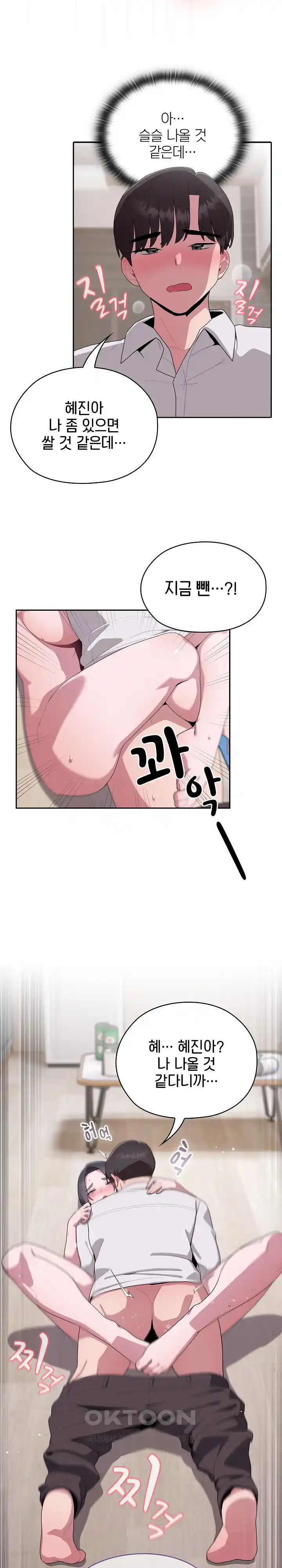 Office Shitbag Alert Raw Chapter 5 image 16