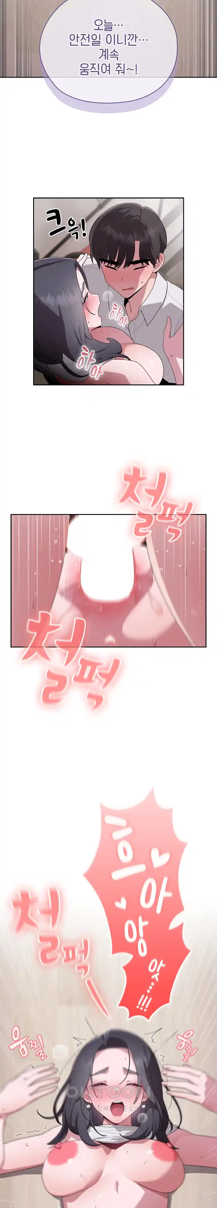 Office Shitbag Alert Raw Chapter 5 image 17
