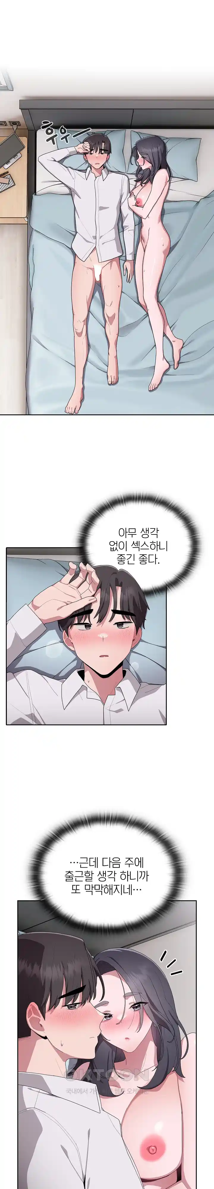 Office Shitbag Alert Raw Chapter 5 image 19