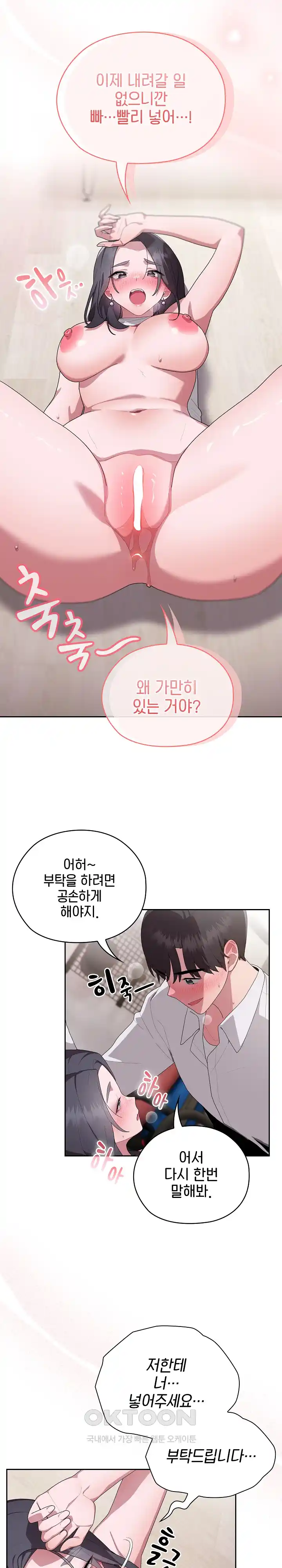 Office Shitbag Alert Raw Chapter 5 image 8