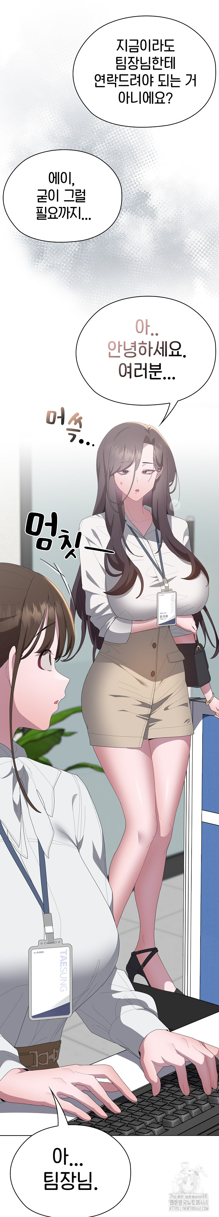 Office Shitbag Alert Raw Chapter 50 image 9