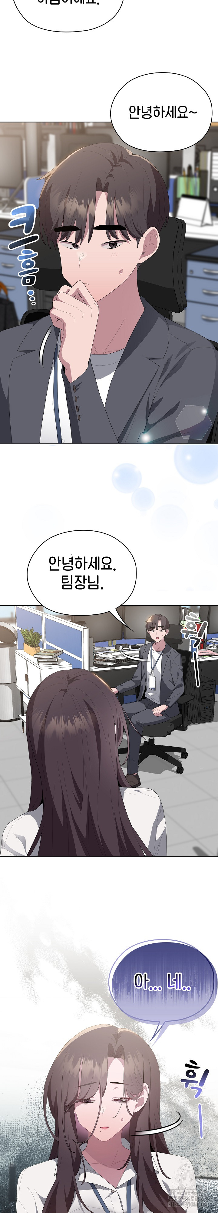 Office Shitbag Alert Raw Chapter 50 image 11