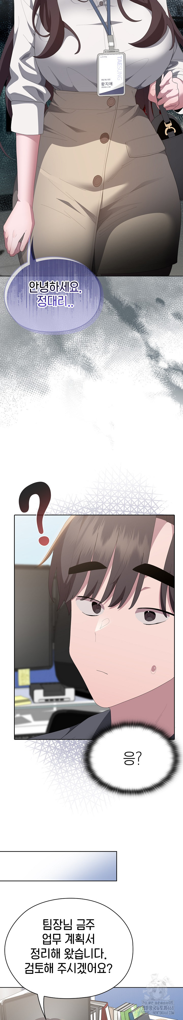 Office Shitbag Alert Raw Chapter 50 image 12