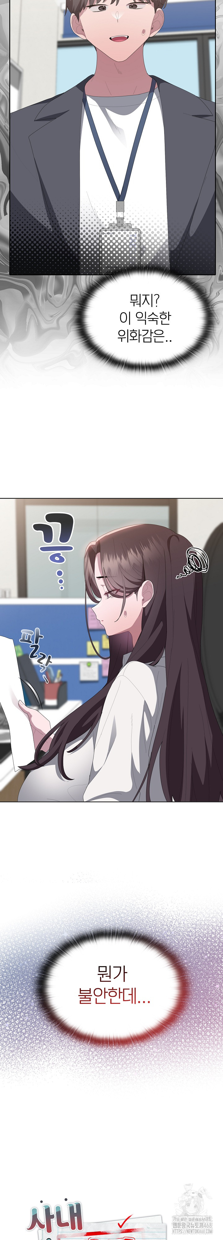 Office Shitbag Alert Raw Chapter 50 image 14