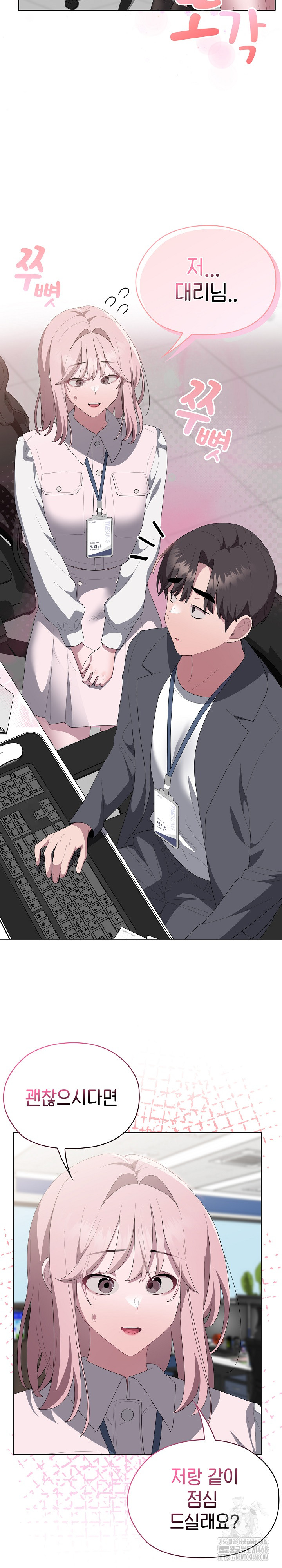 Office Shitbag Alert Raw Chapter 50 image 16