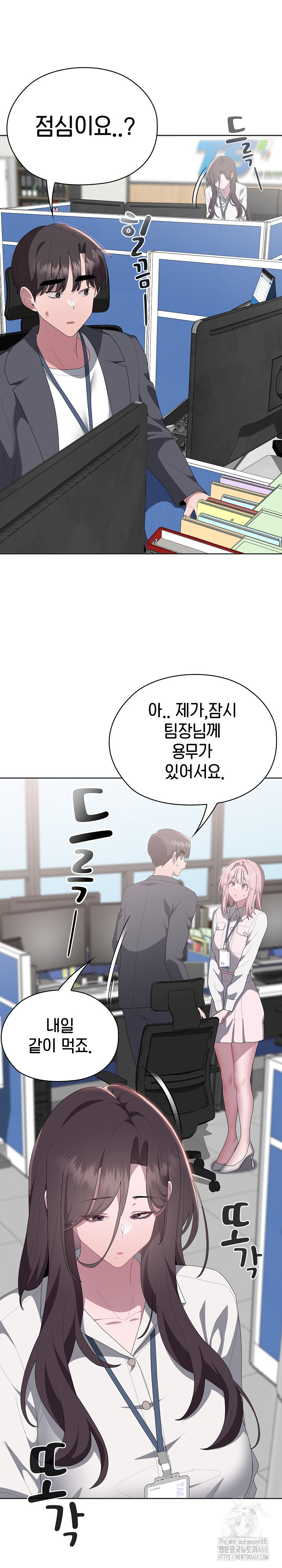 Office Shitbag Alert Raw Chapter 50 image 17