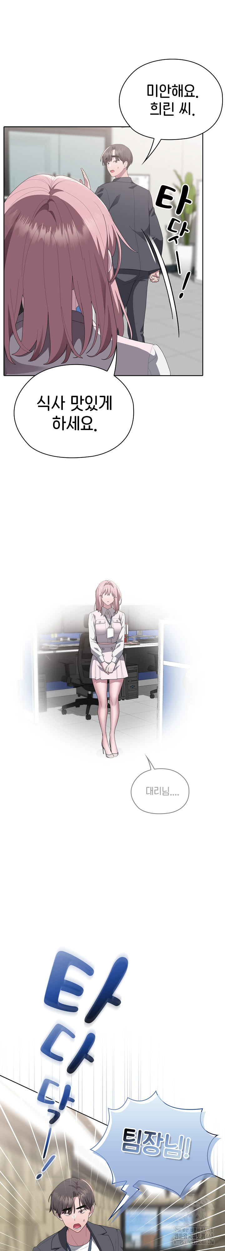 Office Shitbag Alert Raw Chapter 50 image 18