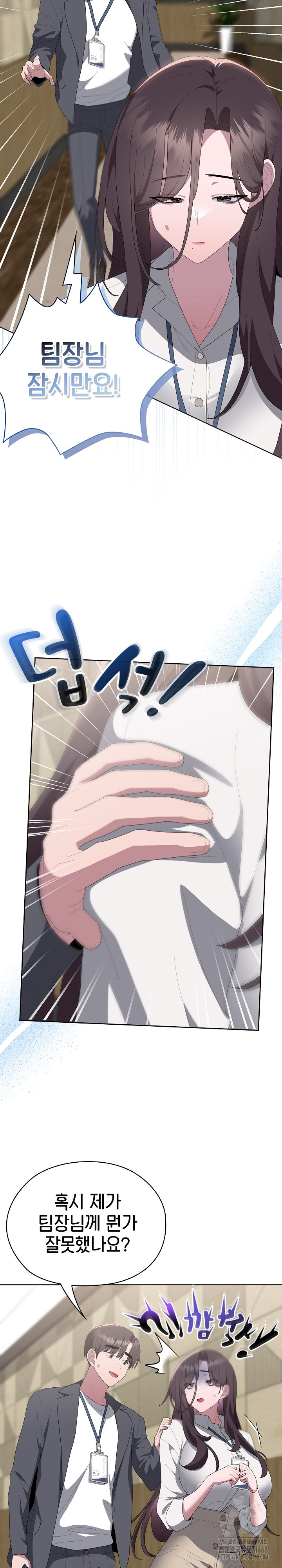 Office Shitbag Alert Raw Chapter 50 image 19