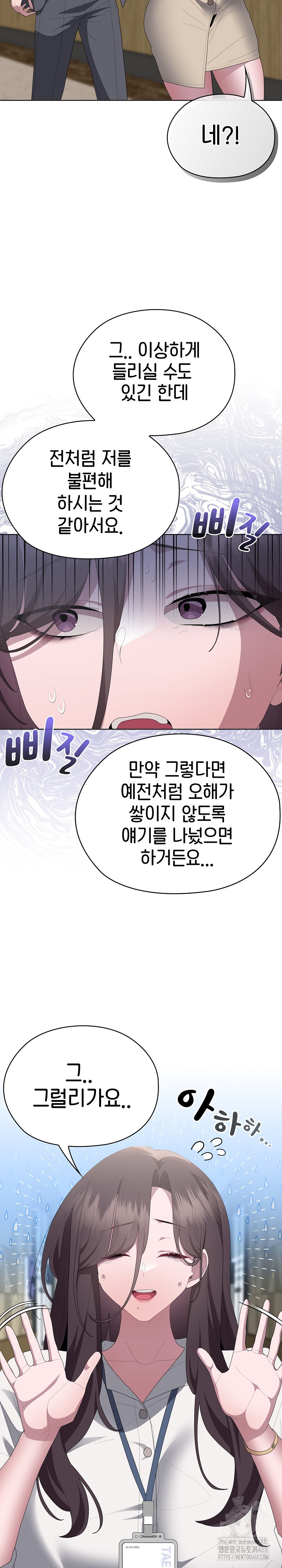 Office Shitbag Alert Raw Chapter 50 image 20
